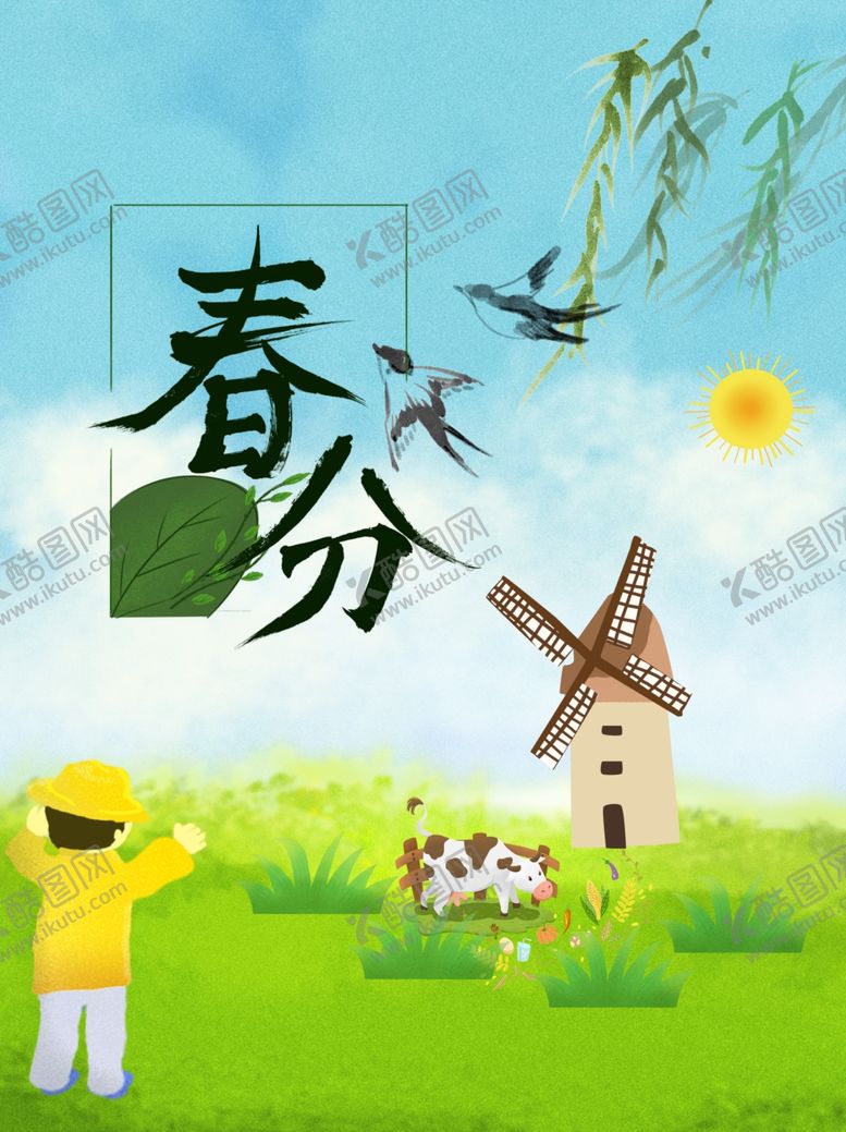 编号：50120807090451584079【酷图网】源文件下载-春分