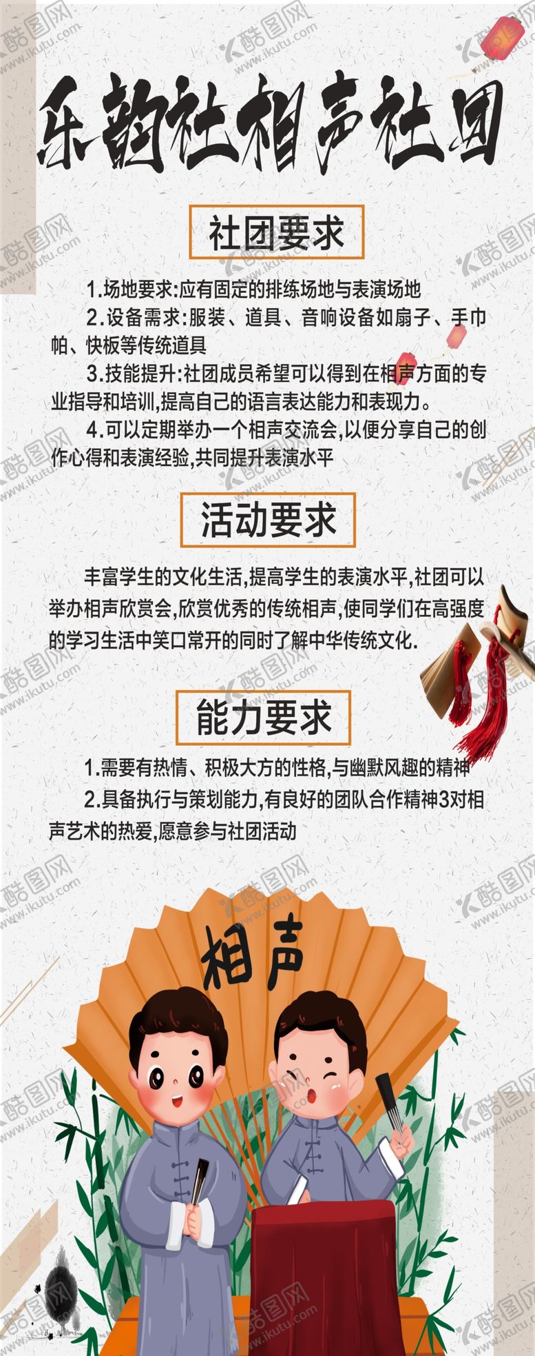 编号：79611601260137511408【酷图网】源文件下载-相声
