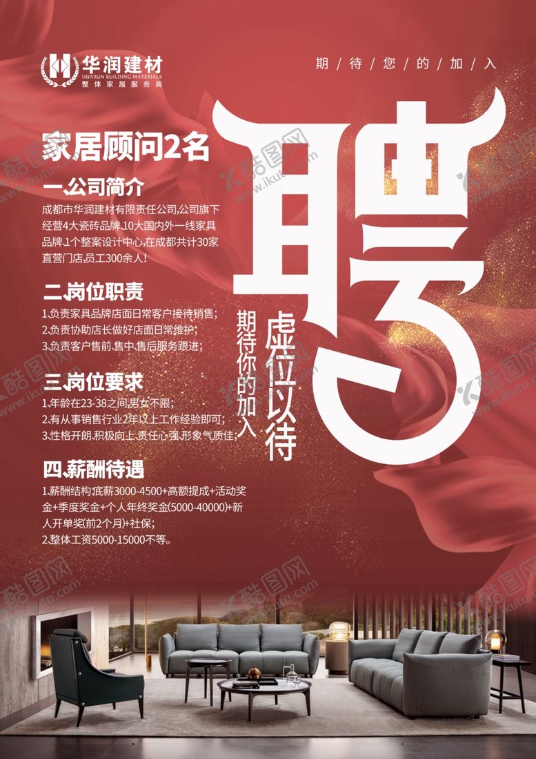 编号：94869112181259117766【酷图网】源文件下载-招聘海报