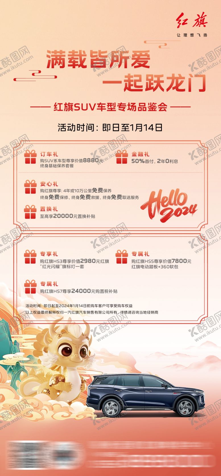 编号：70810412210221045257【酷图网】源文件下载-SUV品鉴会