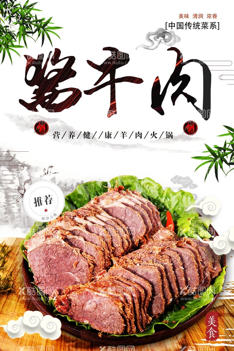 编号：14514012230251325843【酷图网】源文件下载-酱牛肉