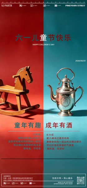 六一儿童节酒吧海报