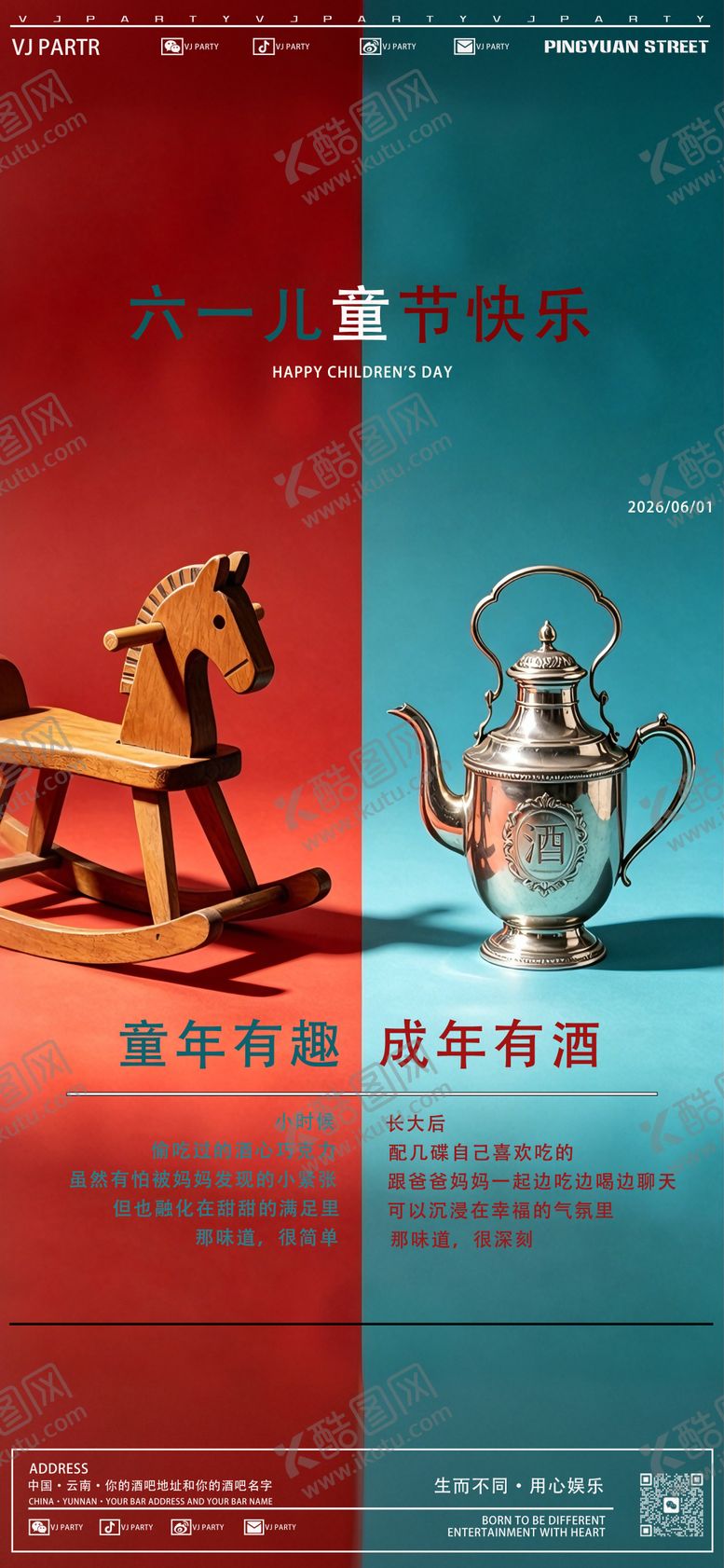 编号：18424705302332263297【酷图网】源文件下载-六一儿童节酒吧海报