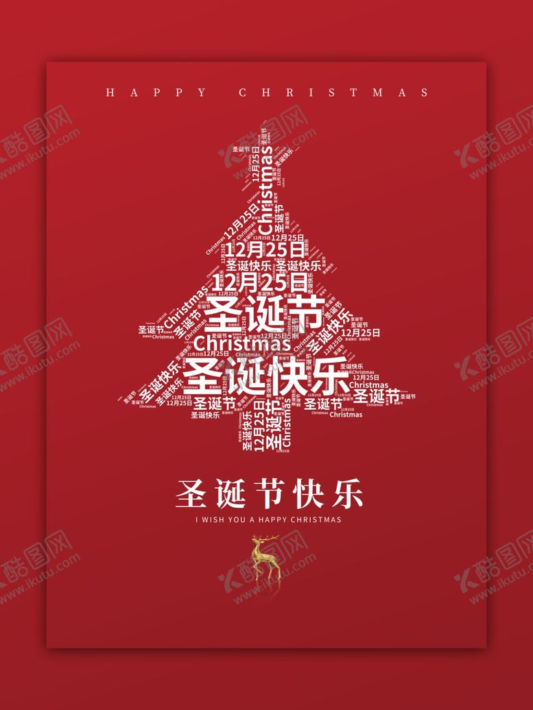 编号：31426702230744453904【酷图网】源文件下载-圣诞树