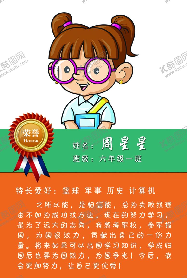 编号：12068509190439507166【酷图网】源文件下载-学生说明