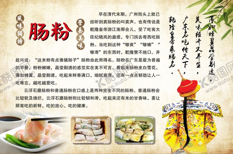 编号：24396401190235302271【酷图网】源文件下载-肠粉