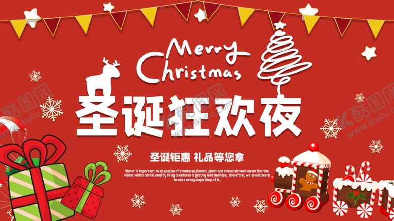 编号：58901207021716589524【酷图网】源文件下载-圣诞节狂欢夜