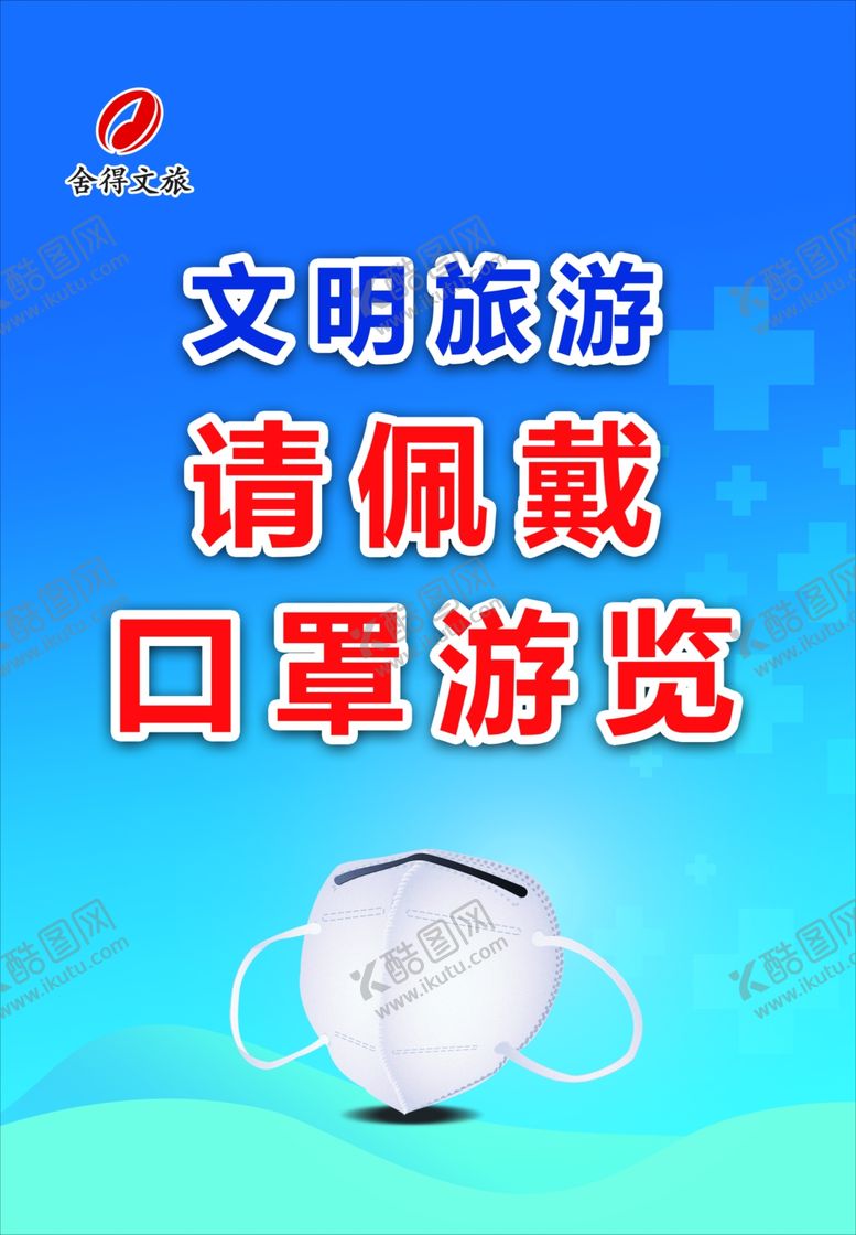编号：13861810020420264330【酷图网】源文件下载-佩戴口罩