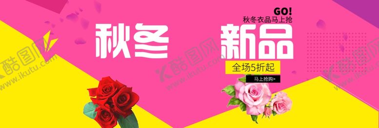 编号：79175310212054483744【酷图网】源文件下载-秋冬新品