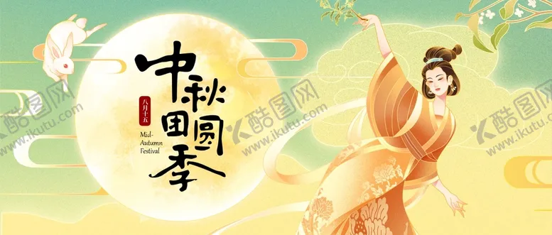 编号：12603509200600259246【酷图网】源文件下载-中秋团圆季海报文化墙贺卡宣传单