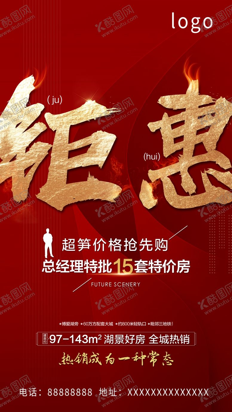 编号：98409309270802225649【酷图网】源文件下载-红色刷屏