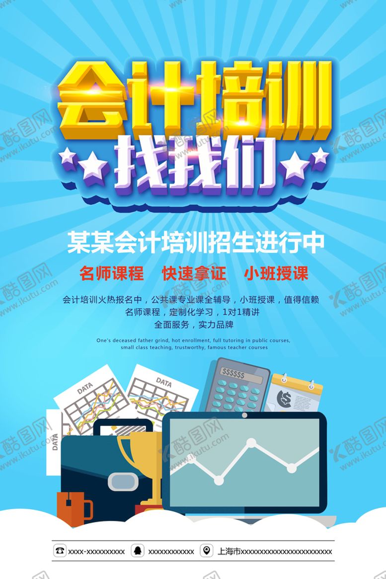 编号：07914309170821158697【酷图网】源文件下载-会计展板