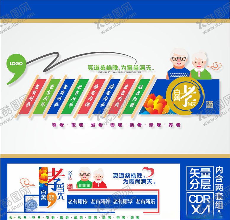 编号：20313809212001025660【酷图网】源文件下载-养老文化墙