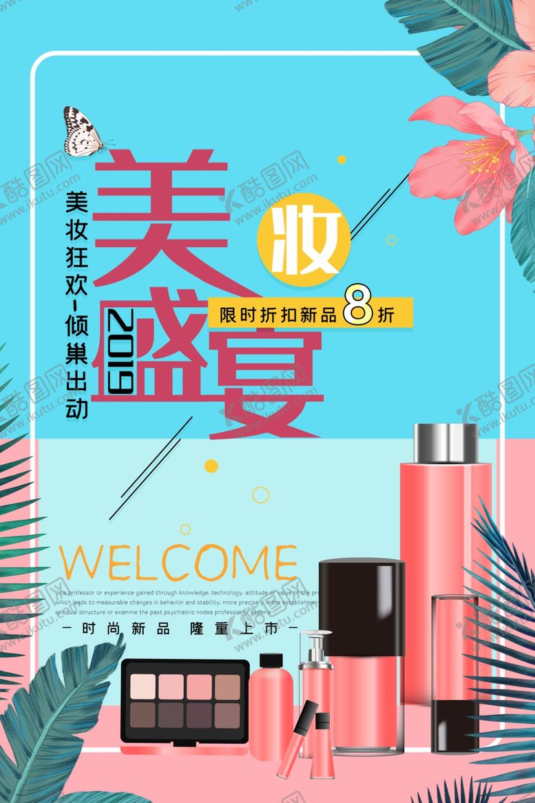 编号：71080109161608012623【酷图网】源文件下载-美妆盛宴
