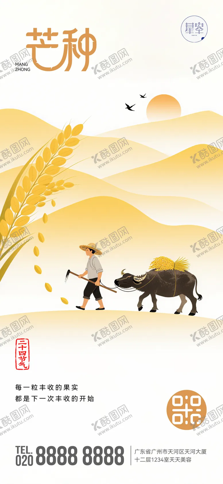 编号：32984206151751423156【酷图网】源文件下载-芒种节气移动端海报