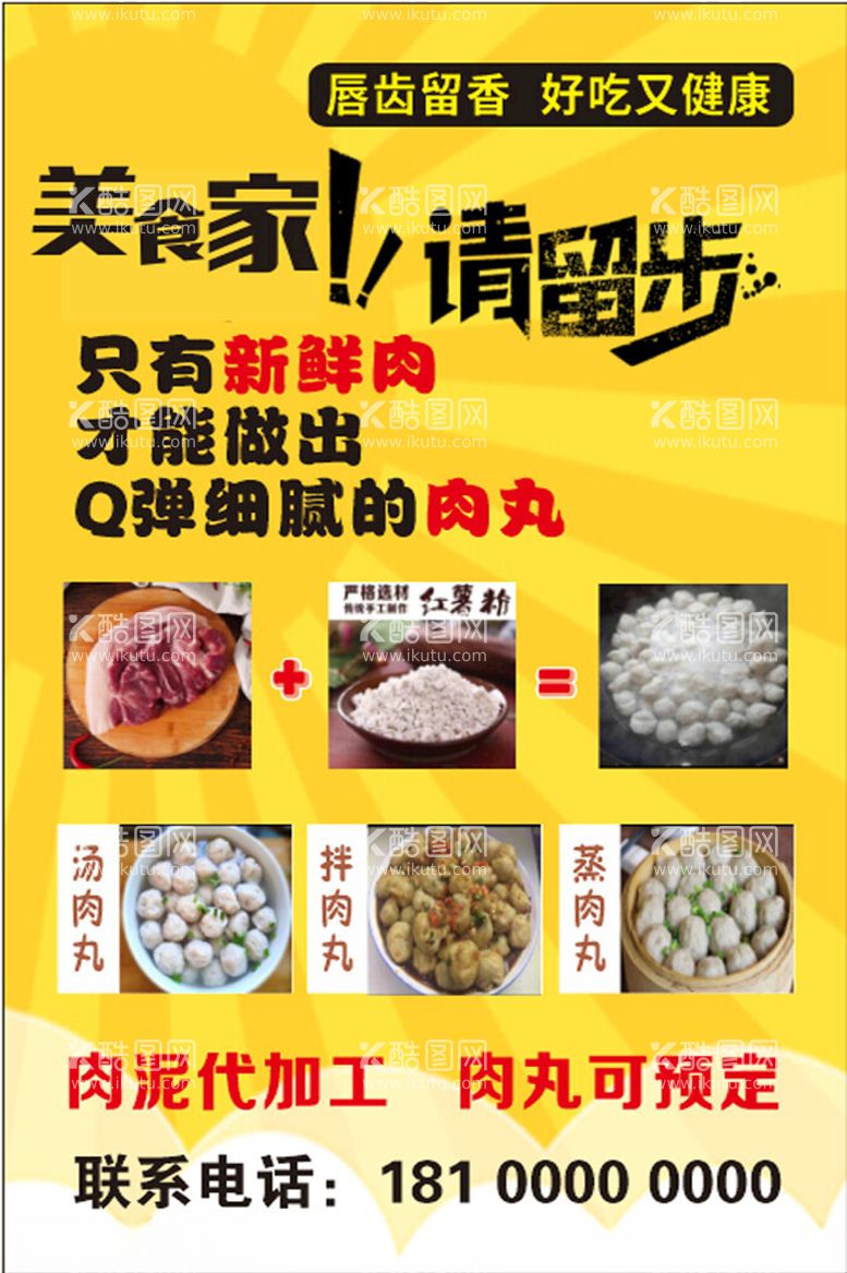 编号：55930902200949593105【酷图网】源文件下载-美食家肉丸