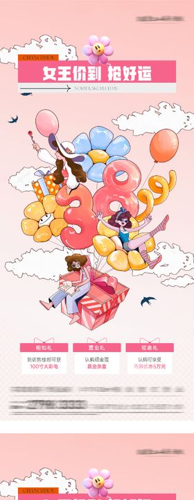 地产女神节特价房插画风海报