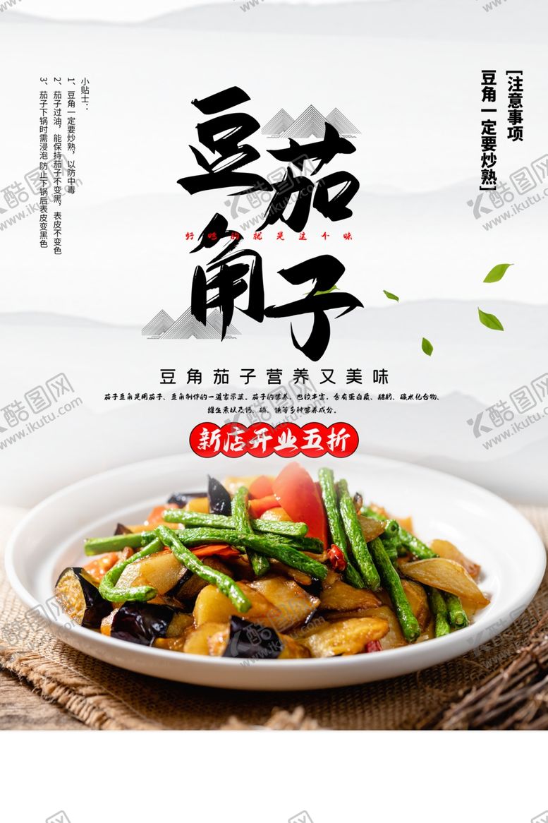 编号：14105005131909499966【酷图网】源文件下载-豆角茄子美食活动宣传海报素材