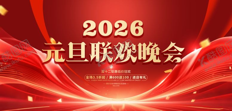 编号：34577012192004164431【酷图网】源文件下载-年会背景