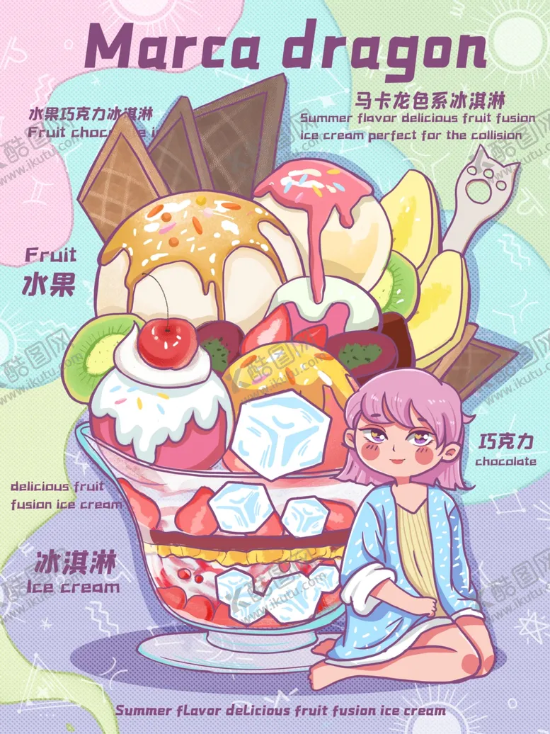 编号：78654004181600284011【酷图网】源文件下载-冰淇淋插画
