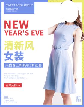 淘宝女装海报