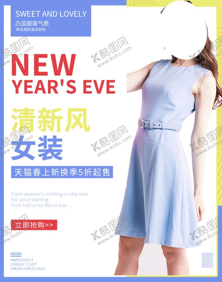 编号：92982909211250509244【酷图网】源文件下载-淘宝女装