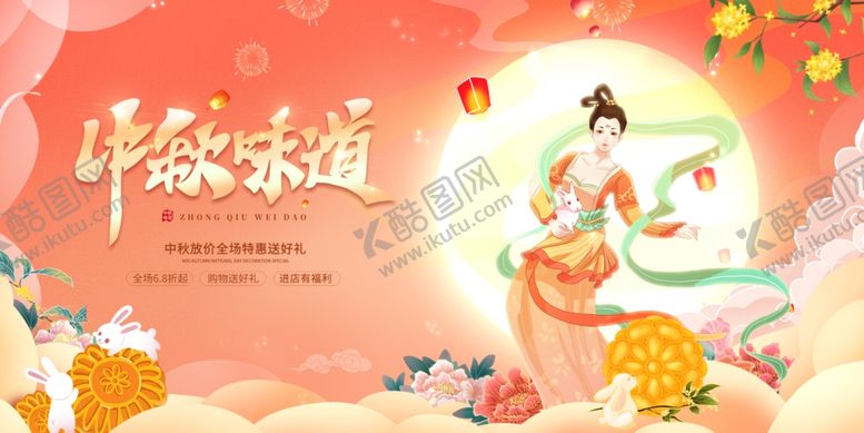 编号：20788711020913391843【酷图网】源文件下载-中秋