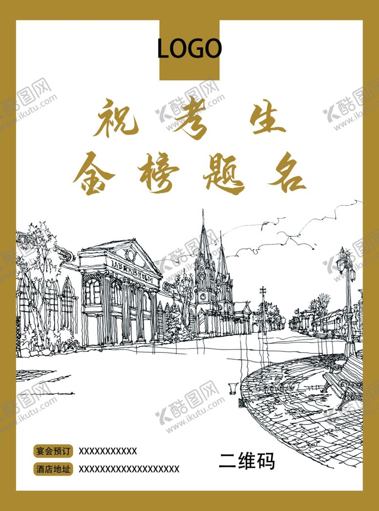 编号：41263210071820003319【酷图网】源文件下载-高考传单