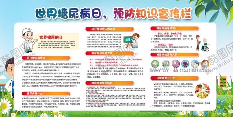 编号：36622109171431157826【酷图网】源文件下载-世界糖尿病日