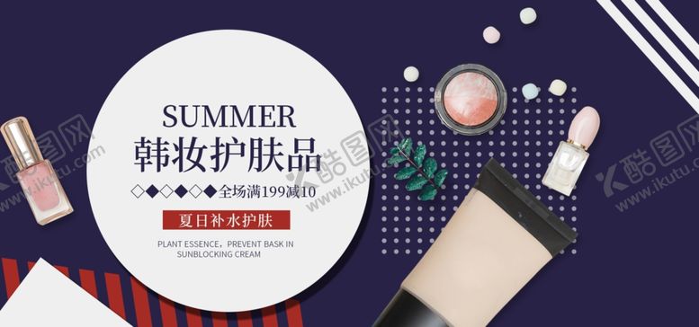 编号：13470709290512024123【酷图网】源文件下载-护肤品