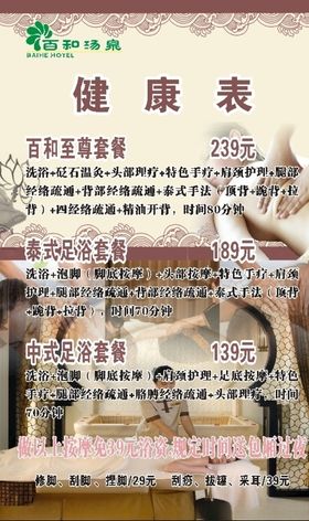 百和汤泉