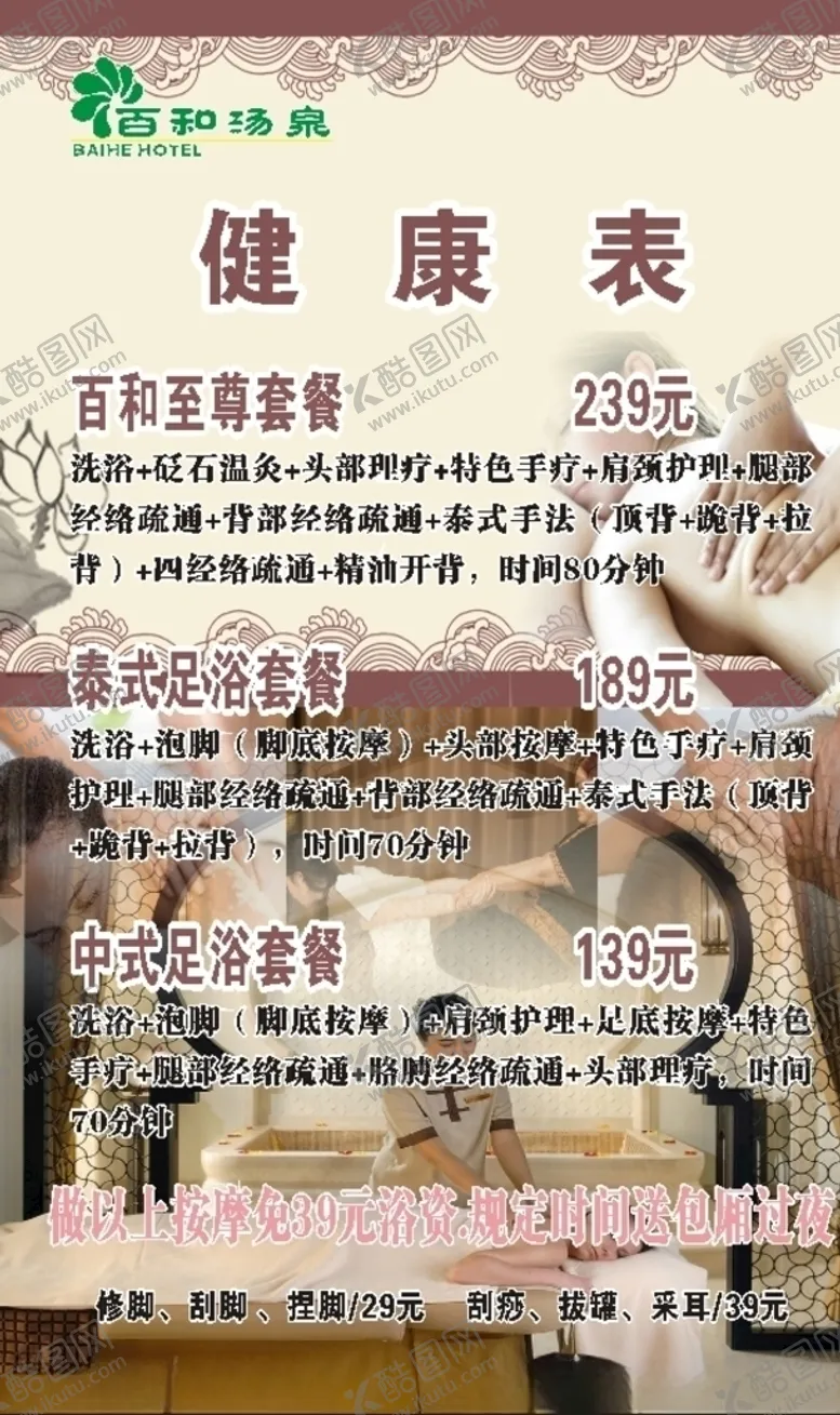 编号：11595707030816471035【酷图网】源文件下载-百和汤泉