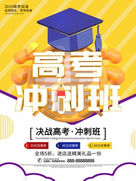 高考冲刺班