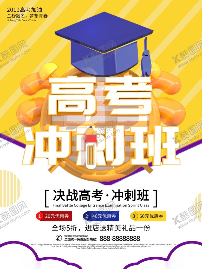 编号：45625907021144346644【酷图网】源文件下载-高考冲刺班