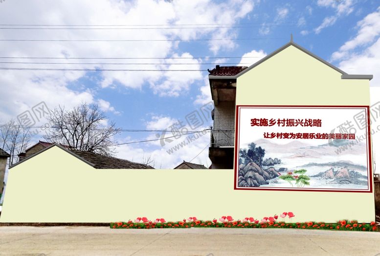 编号：17965906251849168507【酷图网】源文件下载-墙绘乡村振兴文明实践