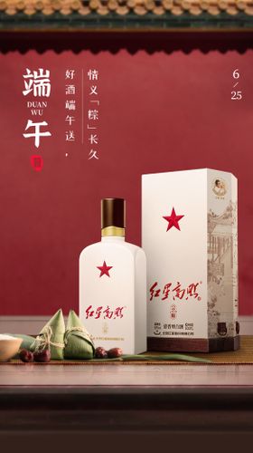 端午节系列白酒海报