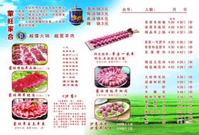 火锅菜单