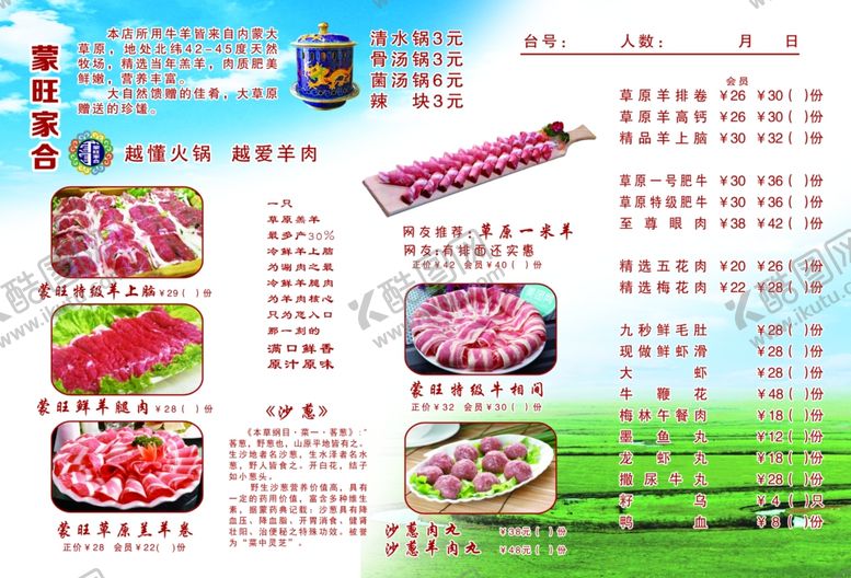 编号：78882210020601312705【酷图网】源文件下载-火锅菜单