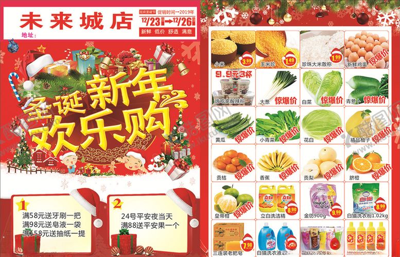 编号：73221510280544469534【酷图网】源文件下载-圣诞新年单页