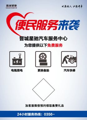 便民服务搭电换胎快速维修
