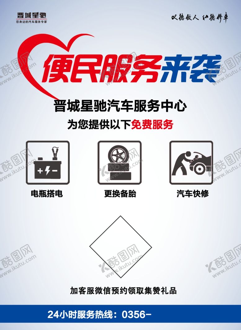 编号：97705706280747453077【酷图网】源文件下载-便民服务搭电换胎快速维修