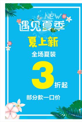 夏季pop海报
