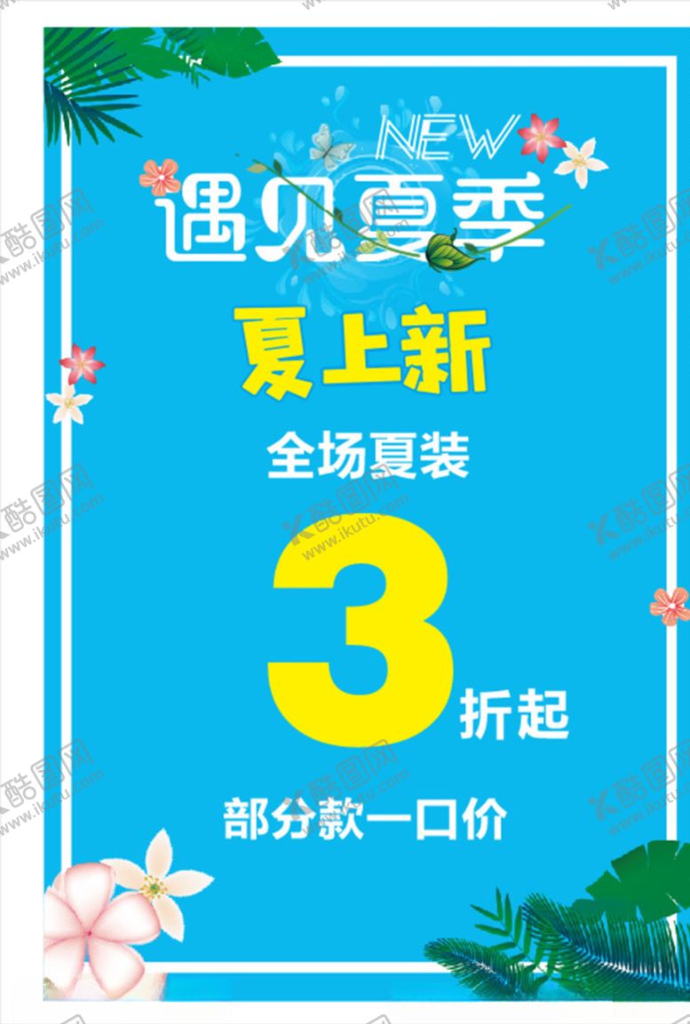 编号：29267705100702422331【酷图网】源文件下载-夏季pop海报