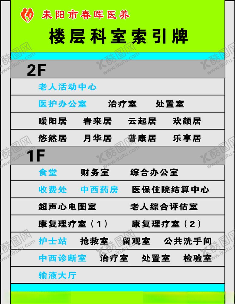 编号：81916109111213265085【酷图网】源文件下载-楼层科室索引牌