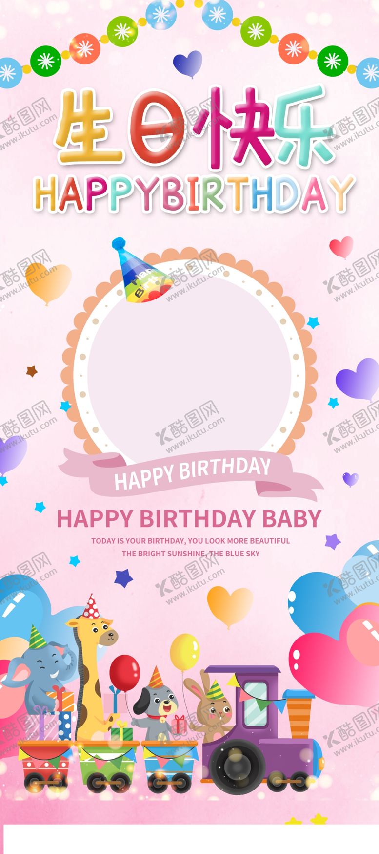 编号：93617710290801363984【酷图网】源文件下载-生日展架