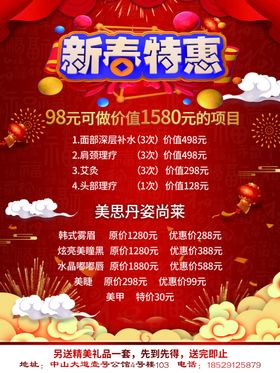 新春特惠