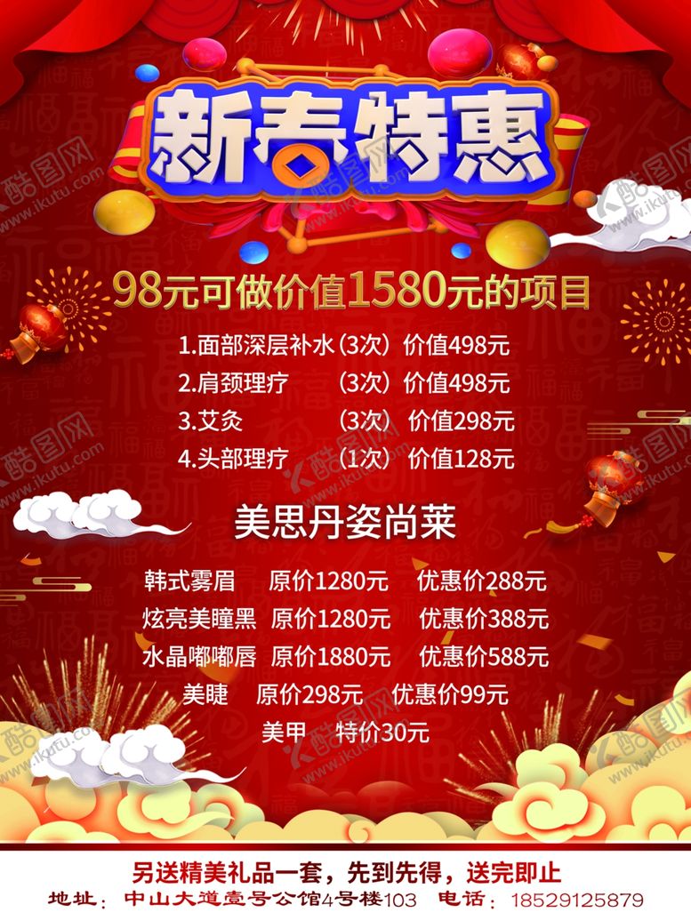 编号：58606206240830047237【酷图网】源文件下载-新春特惠