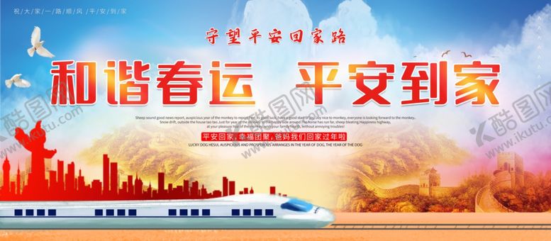 编号：48339907121603314488【酷图网】源文件下载-平安春运