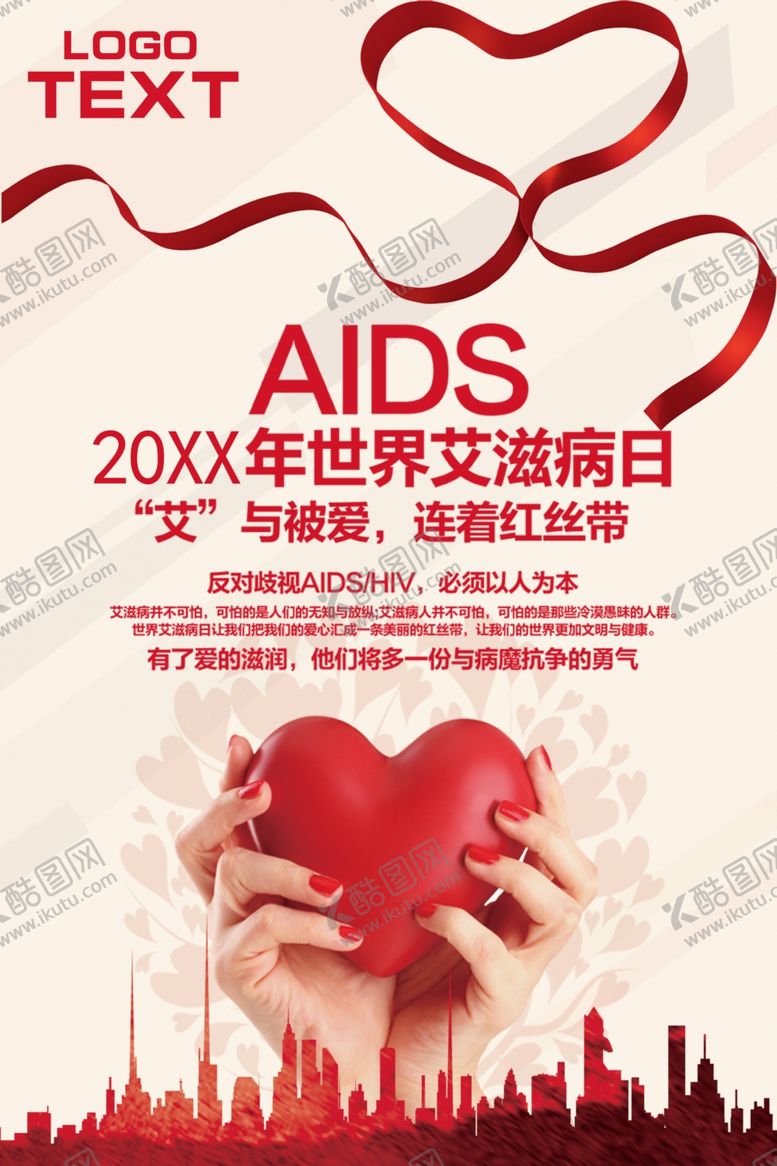 编号：85313407070847517454【酷图网】源文件下载-预防艾滋病