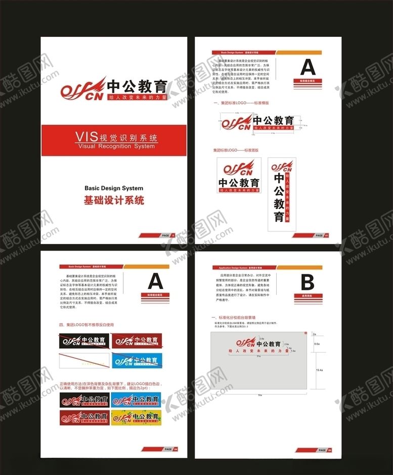 编号：19924510280636416294【酷图网】源文件下载-创意vi设计